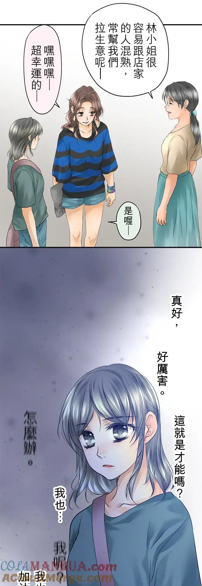 漫画《梗在喉间的话语》第20话第11张图