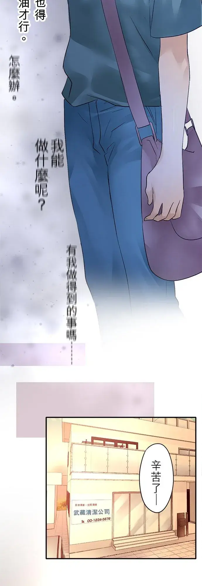 漫画《梗在喉间的话语》第20话第12张图
