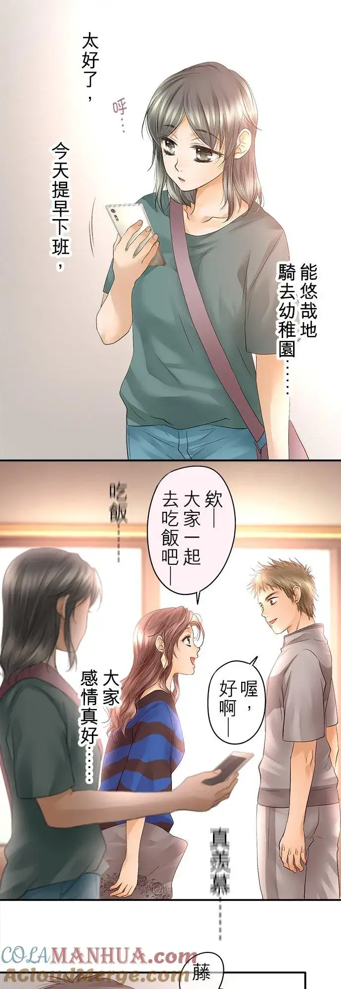 漫画《梗在喉间的话语》第20话第13张图