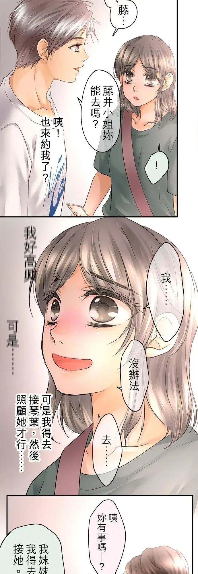 漫画《梗在喉间的话语》第20话第14张图