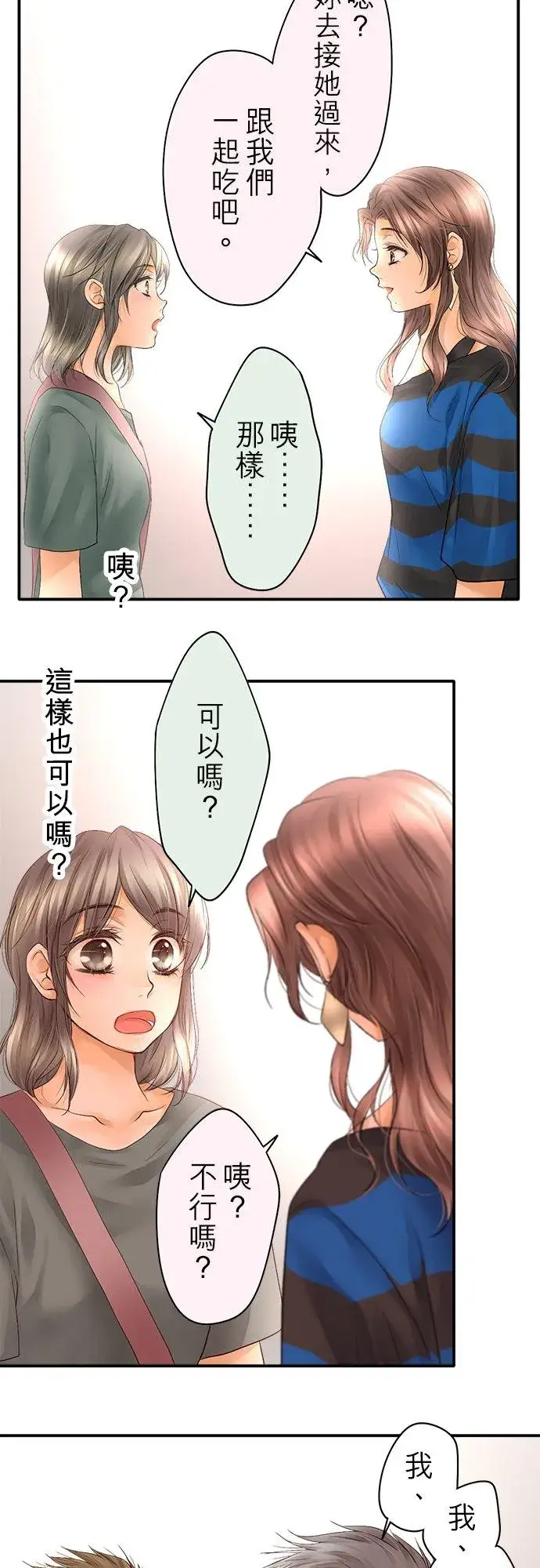 漫画《梗在喉间的话语》第20话第16张图