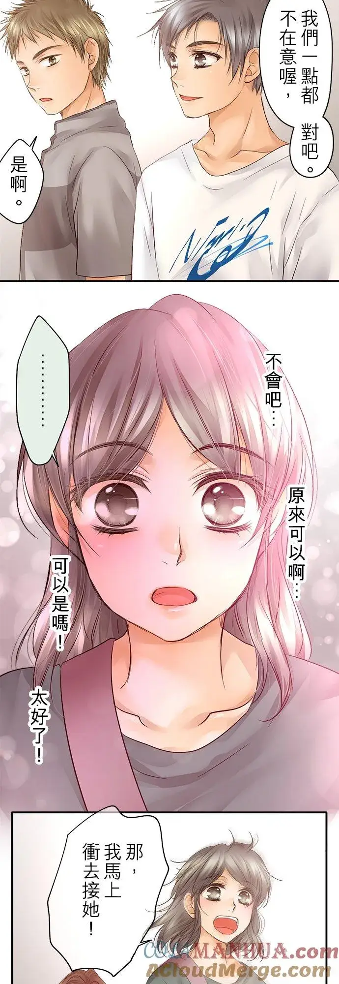 漫画《梗在喉间的话语》第20话第17张图