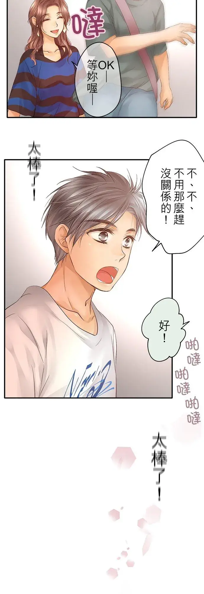 漫画《梗在喉间的话语》第20话第18张图