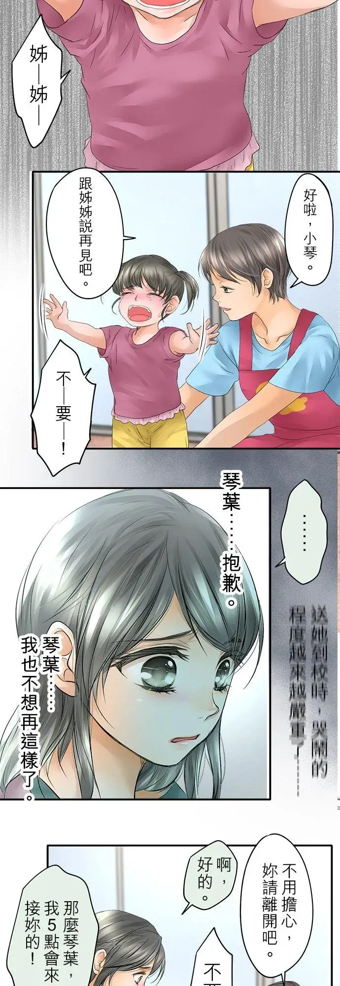 漫画《梗在喉间的话语》第20话第2张图