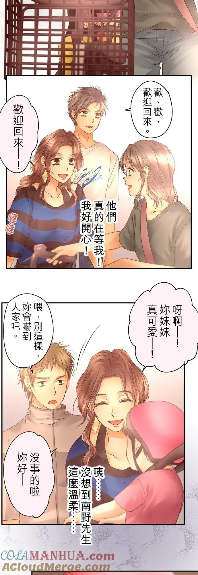 漫画《梗在喉间的话语》第20话第23张图