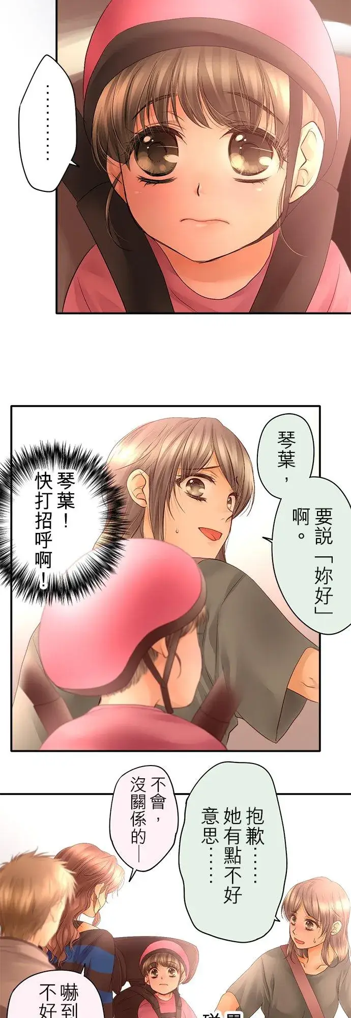 漫画《梗在喉间的话语》第20话第24张图