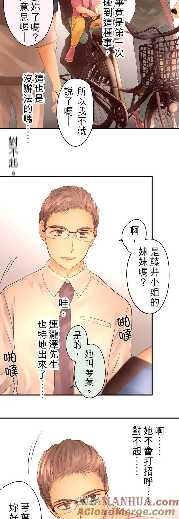 漫画《梗在喉间的话语》第20话第25张图