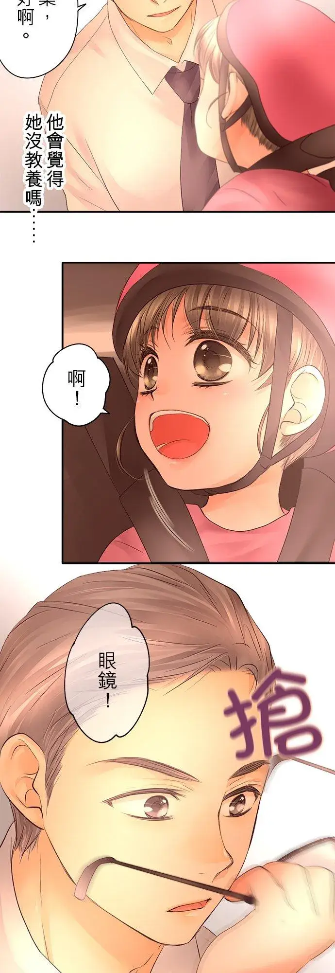 漫画《梗在喉间的话语》第20话第26张图