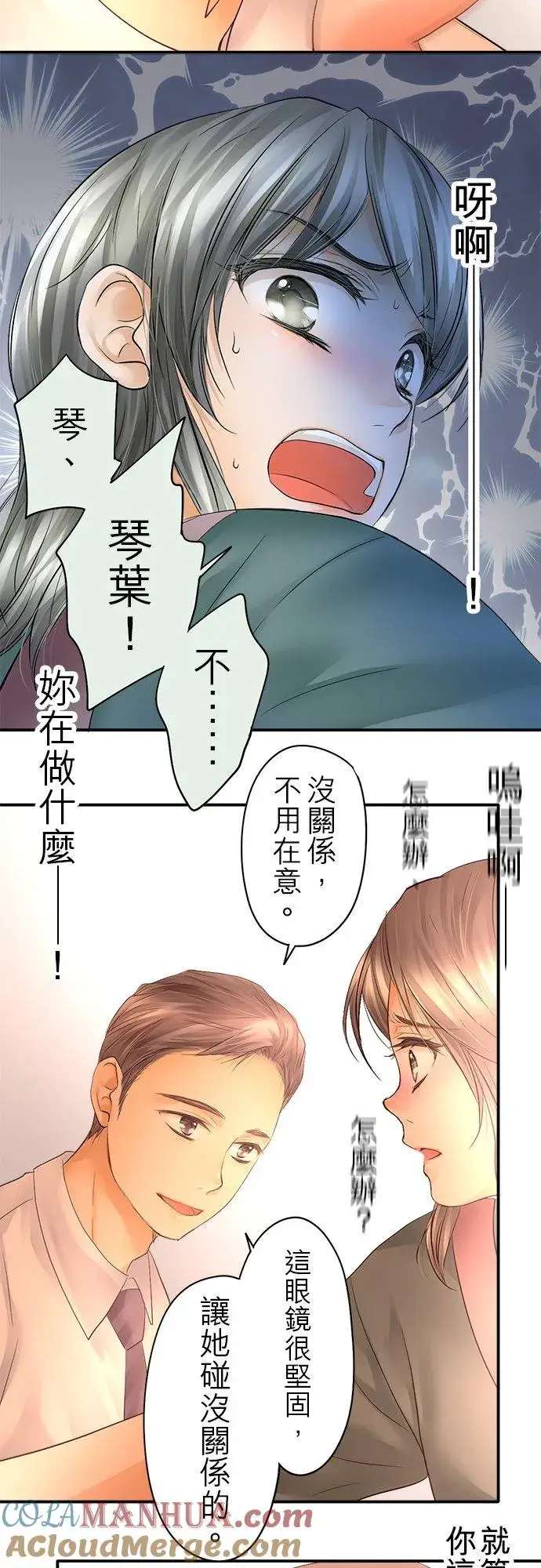 漫画《梗在喉间的话语》第20话第27张图