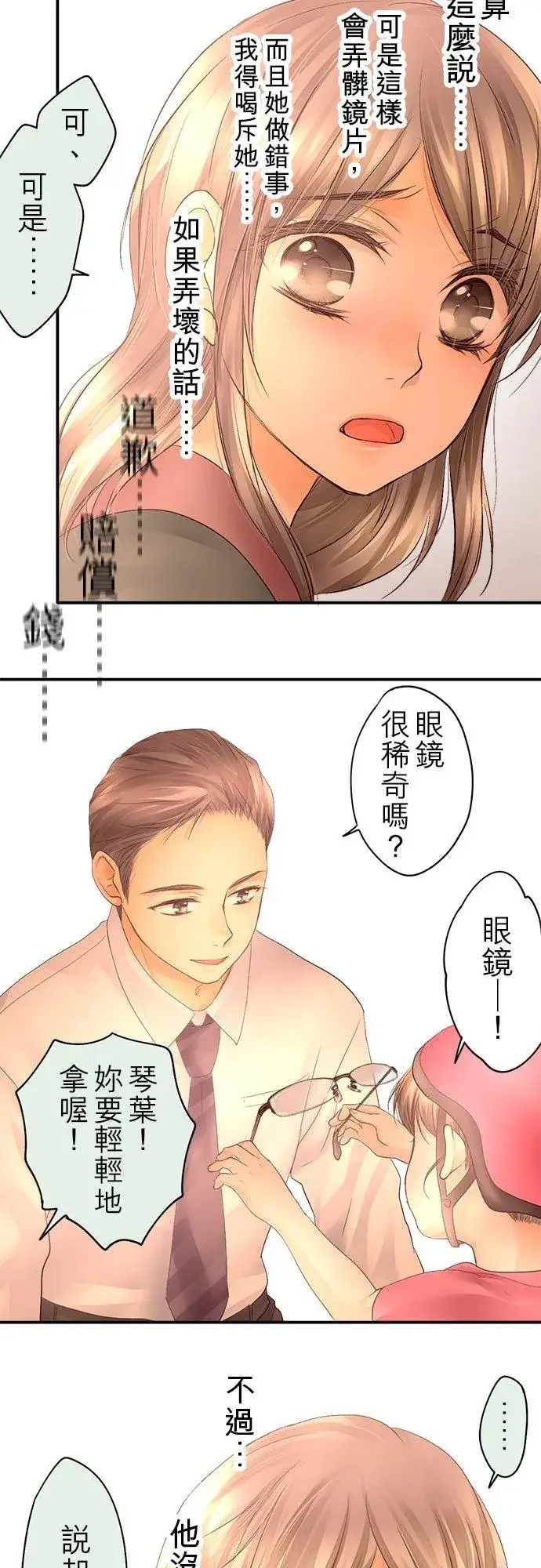 漫画《梗在喉间的话语》第20话第28张图