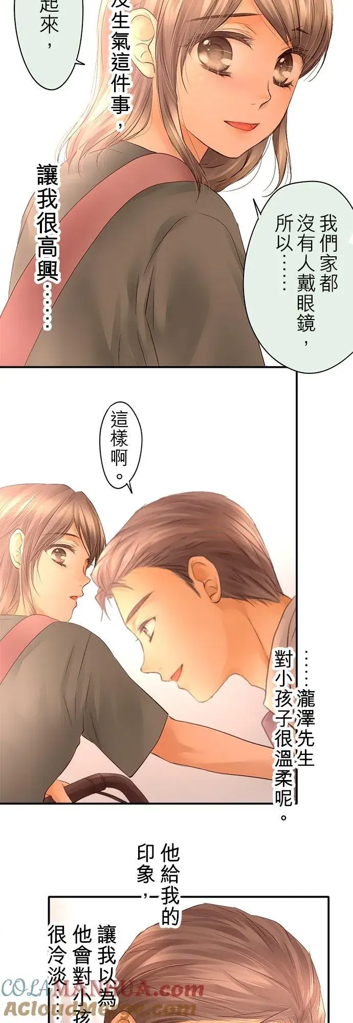 漫画《梗在喉间的话语》第20话第29张图