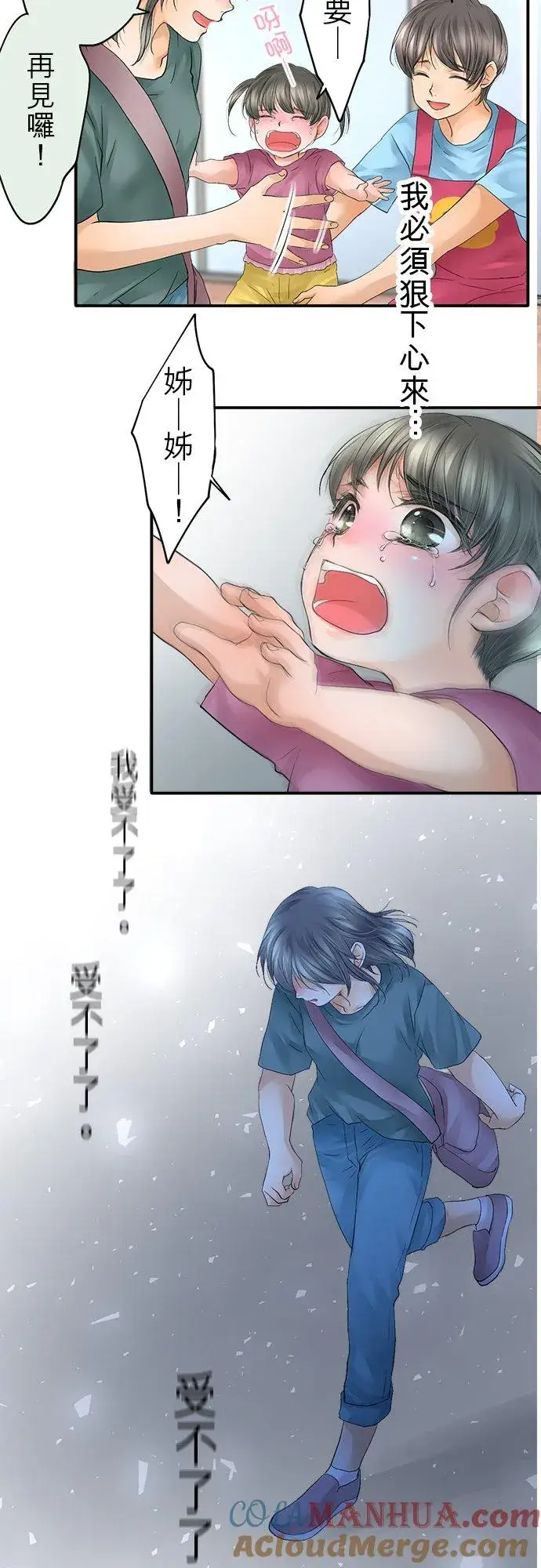 漫画《梗在喉间的话语》第20话第3张图