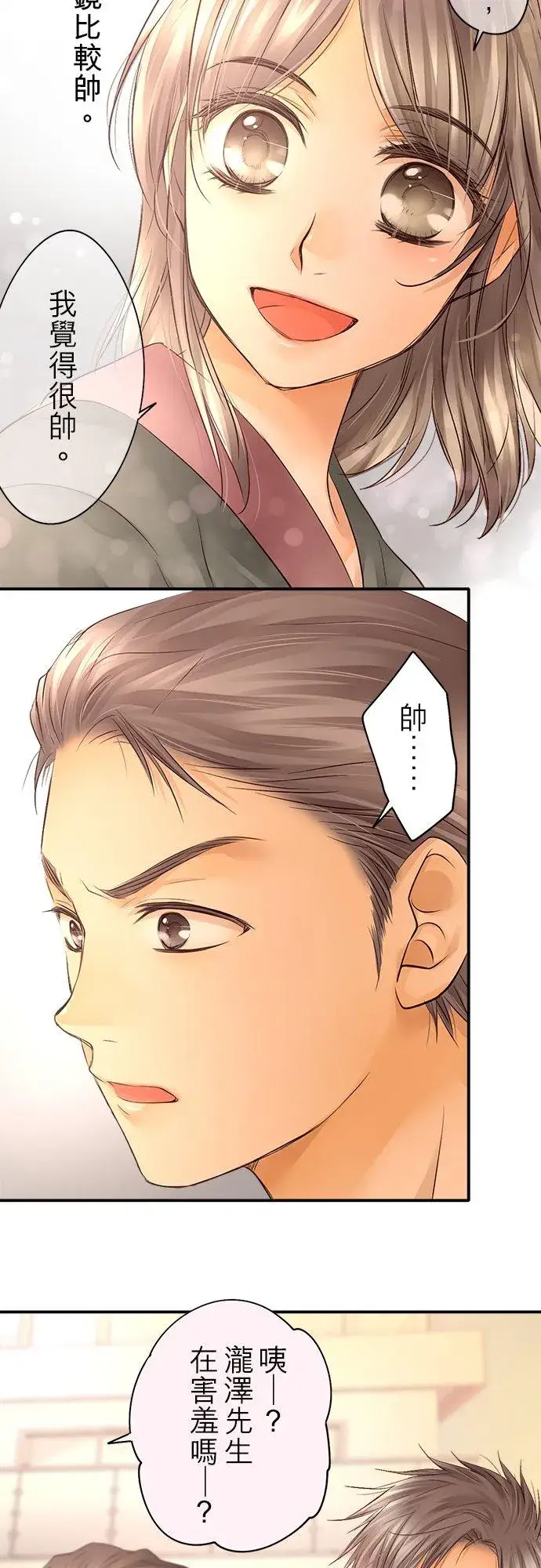 漫画《梗在喉间的话语》第20话第32张图