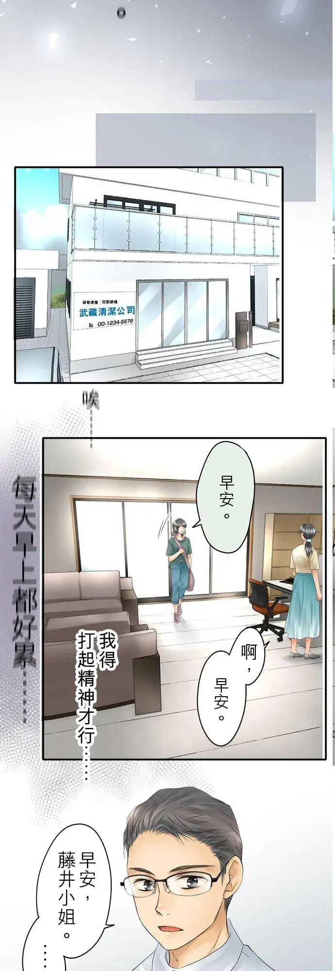 漫画《梗在喉间的话语》第20话第4张图