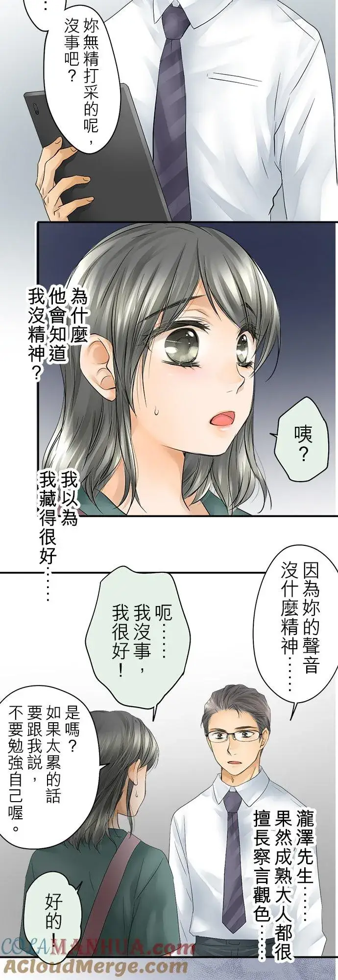 漫画《梗在喉间的话语》第20话第5张图