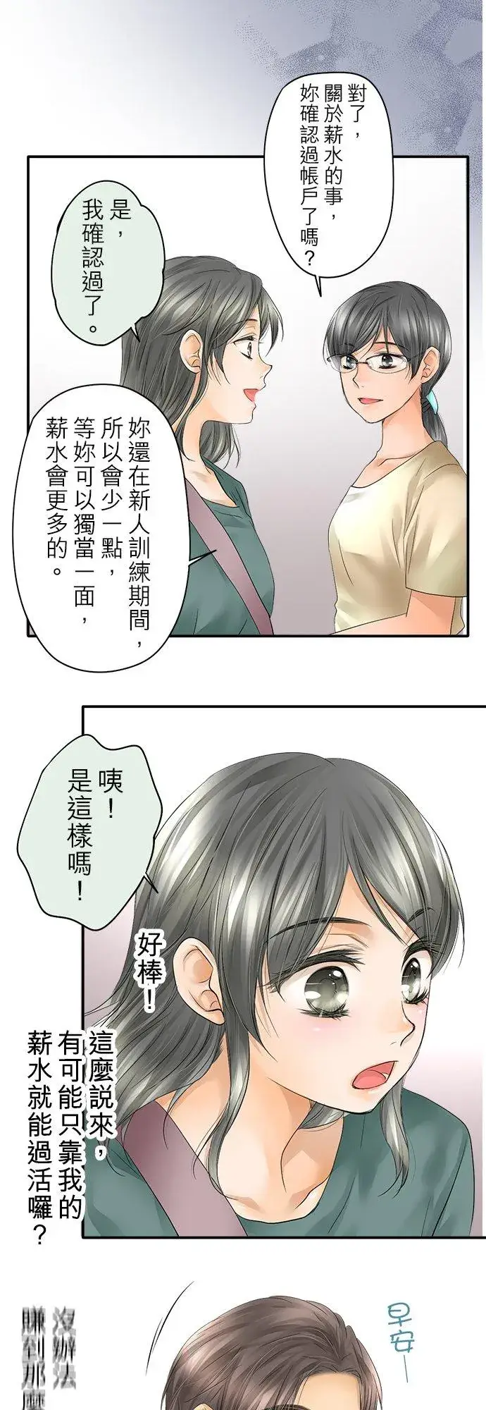 漫画《梗在喉间的话语》第20话第6张图