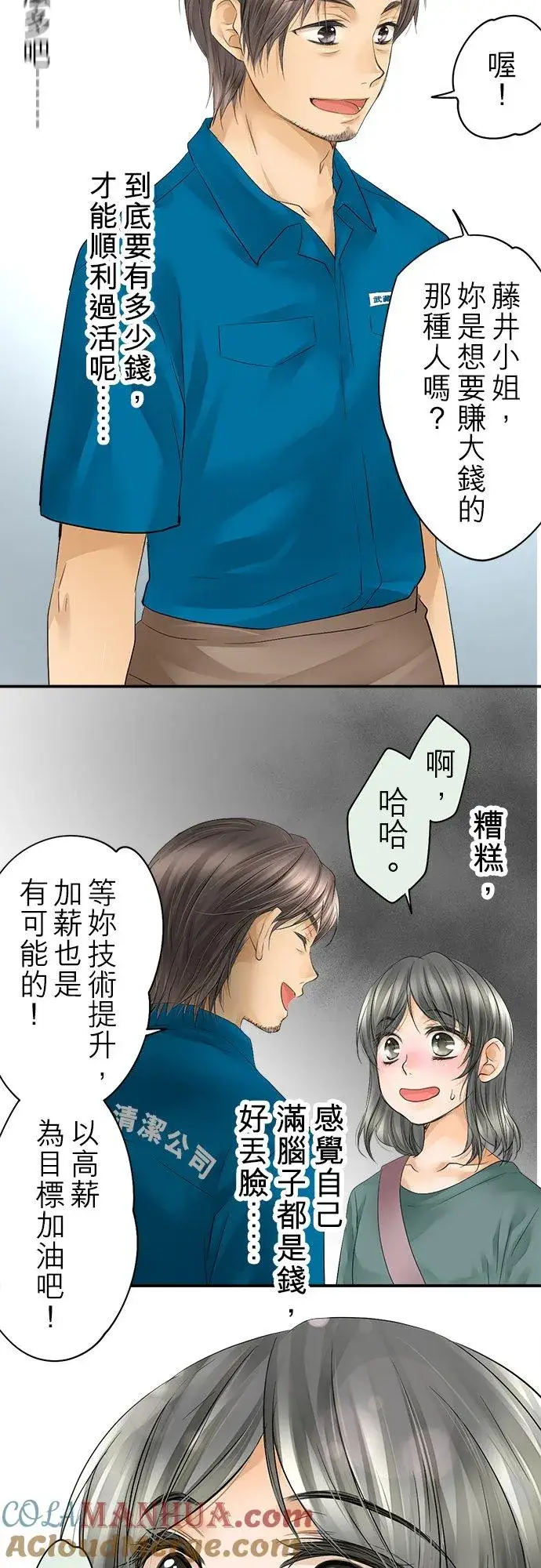 漫画《梗在喉间的话语》第20话第7张图