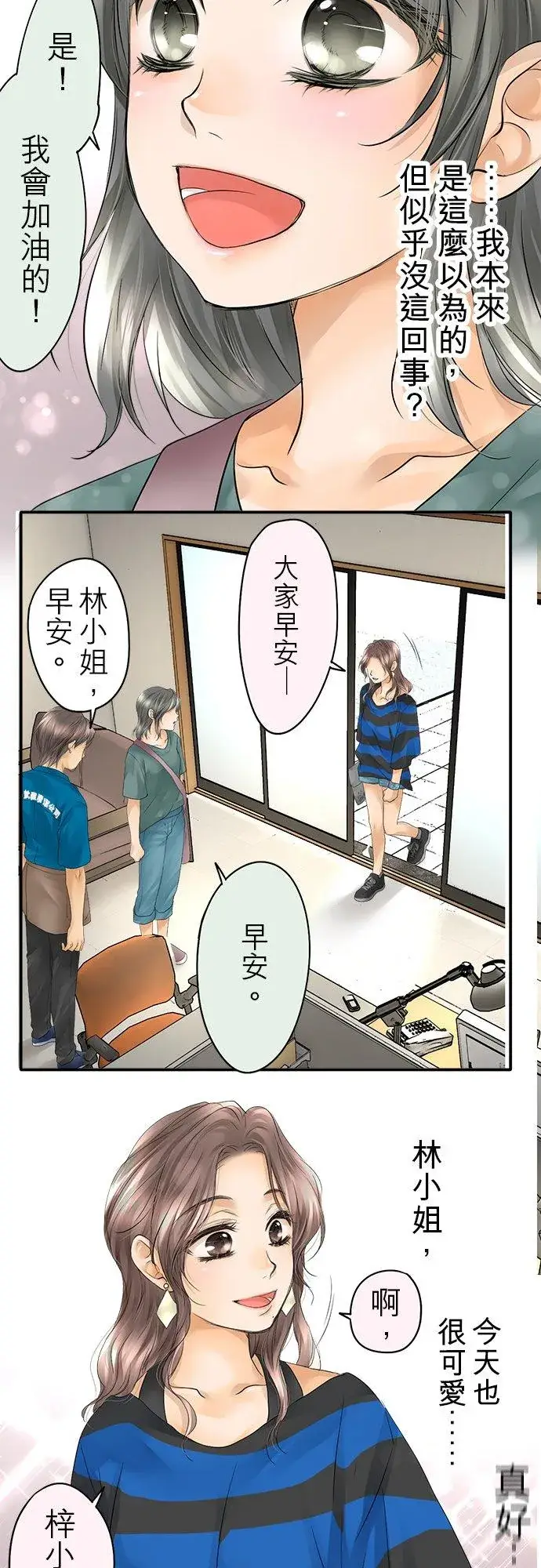 漫画《梗在喉间的话语》第20话第8张图