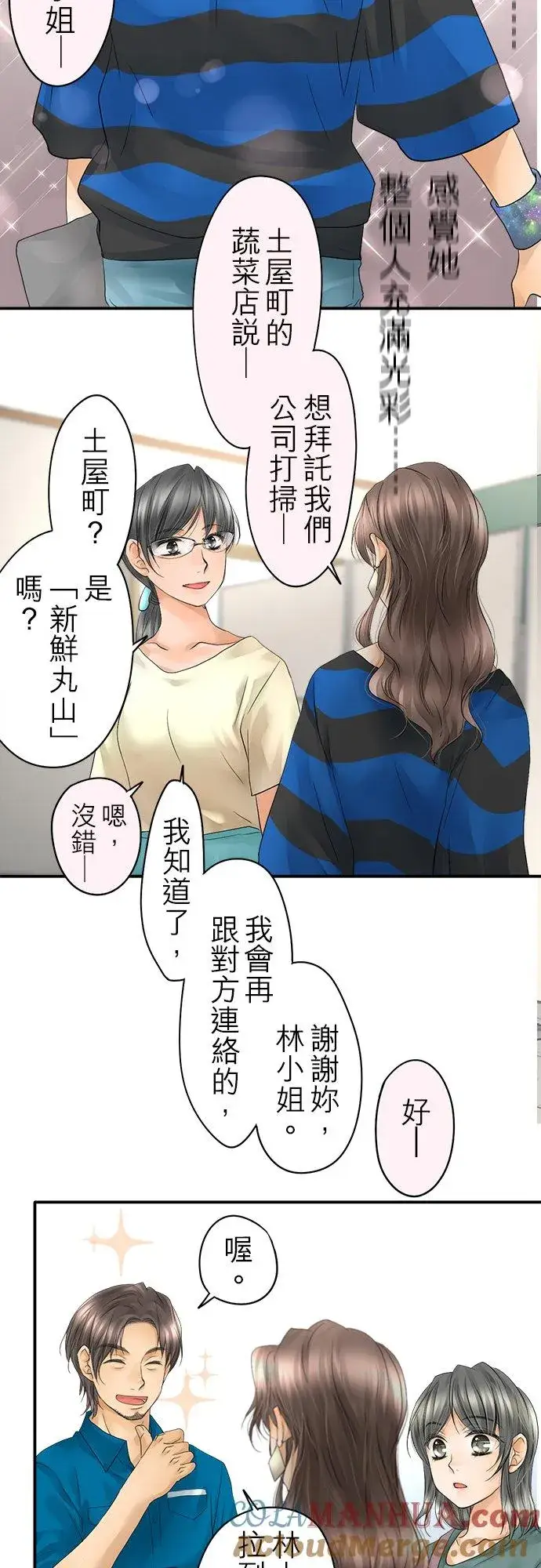 漫画《梗在喉间的话语》第20话第9张图