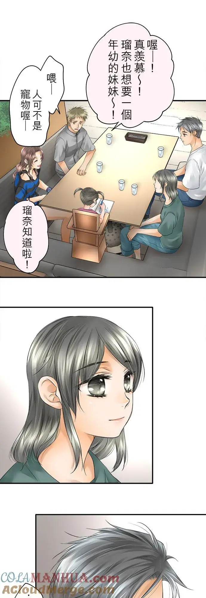 漫画《梗在喉间的话语》第21话第11张图