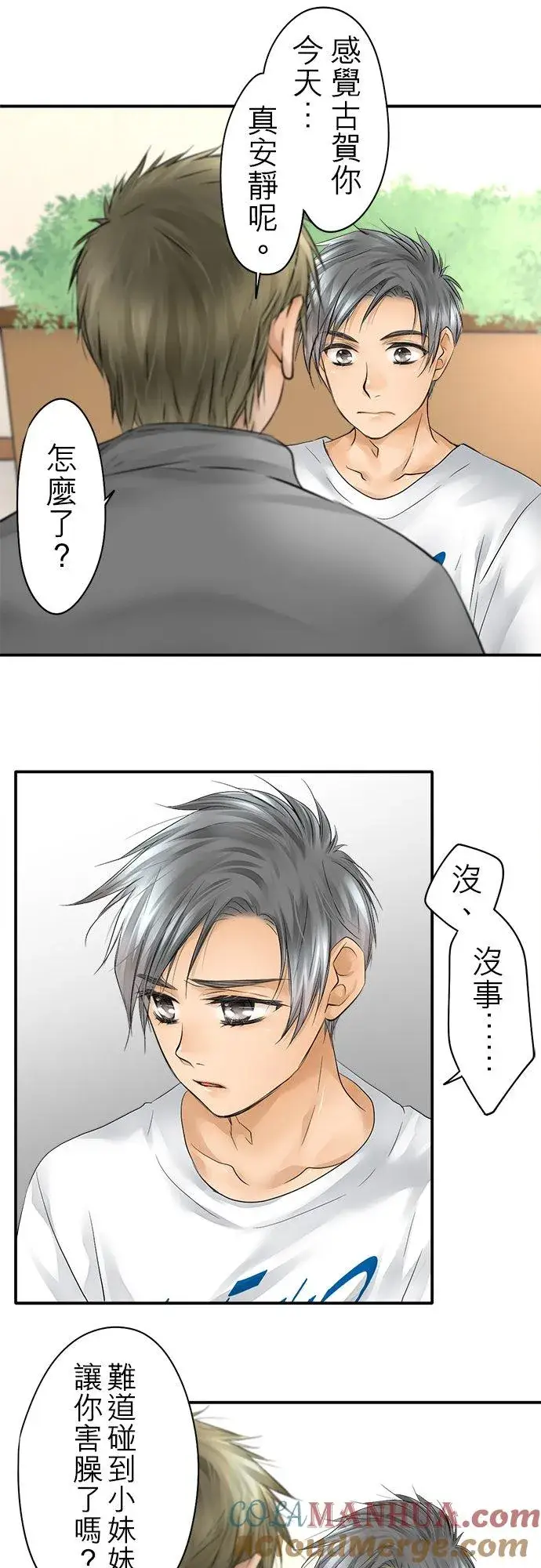 漫画《梗在喉间的话语》第21话第13张图