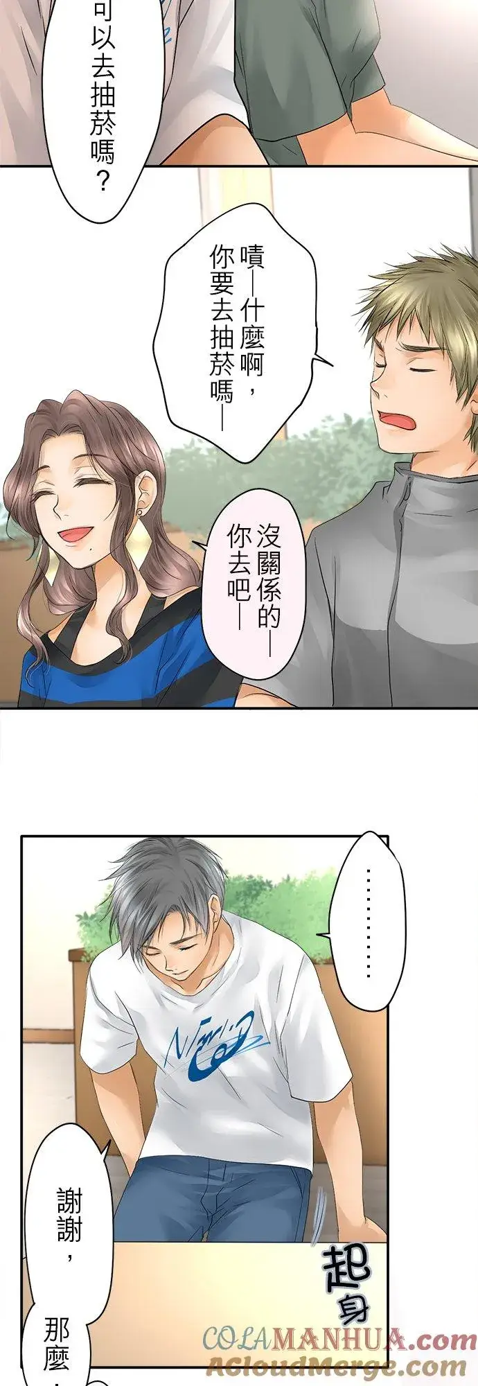漫画《梗在喉间的话语》第21话第15张图