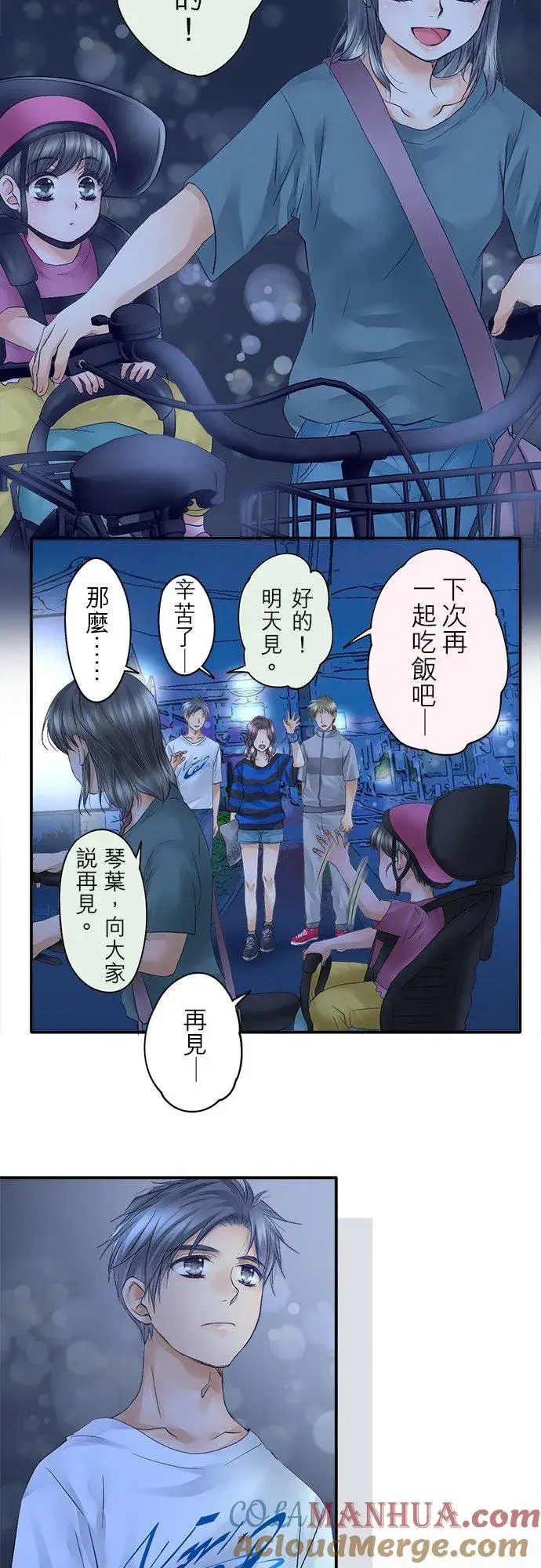 漫画《梗在喉间的话语》第21话第17张图
