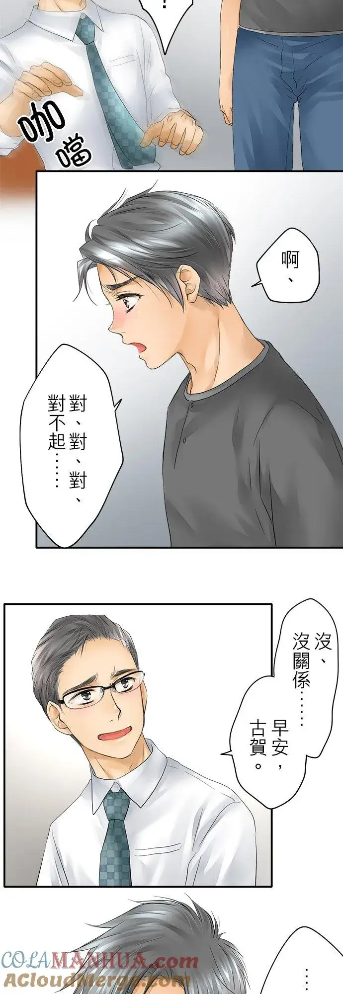 漫画《梗在喉间的话语》第21话第23张图