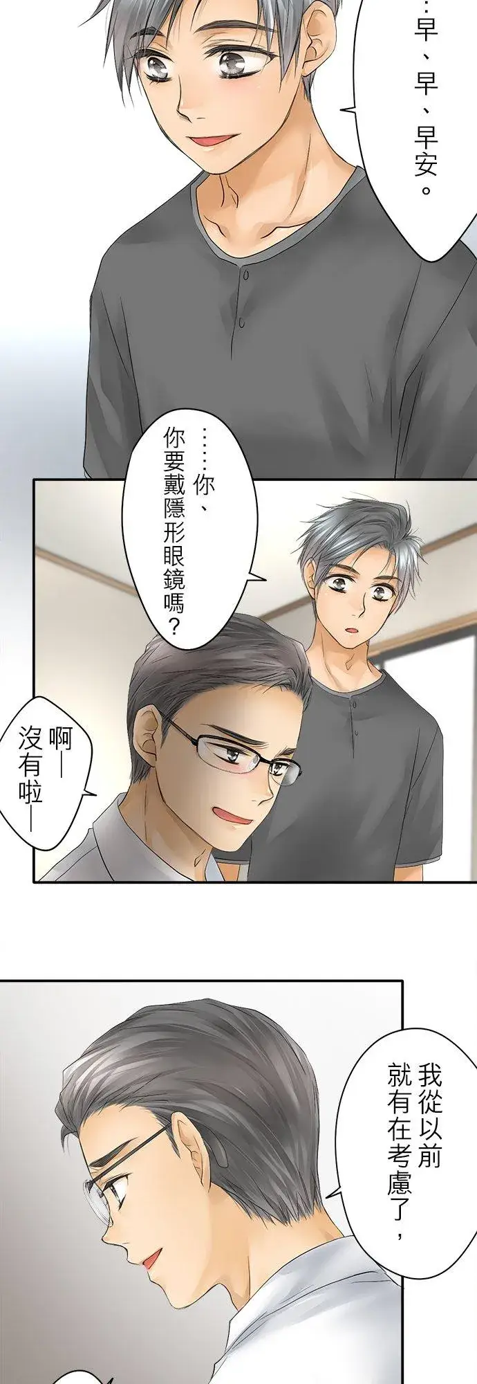 漫画《梗在喉间的话语》第21话第24张图