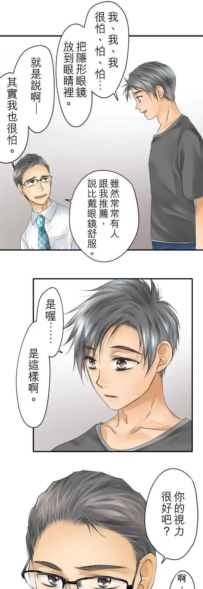 漫画《梗在喉间的话语》第21话第26张图