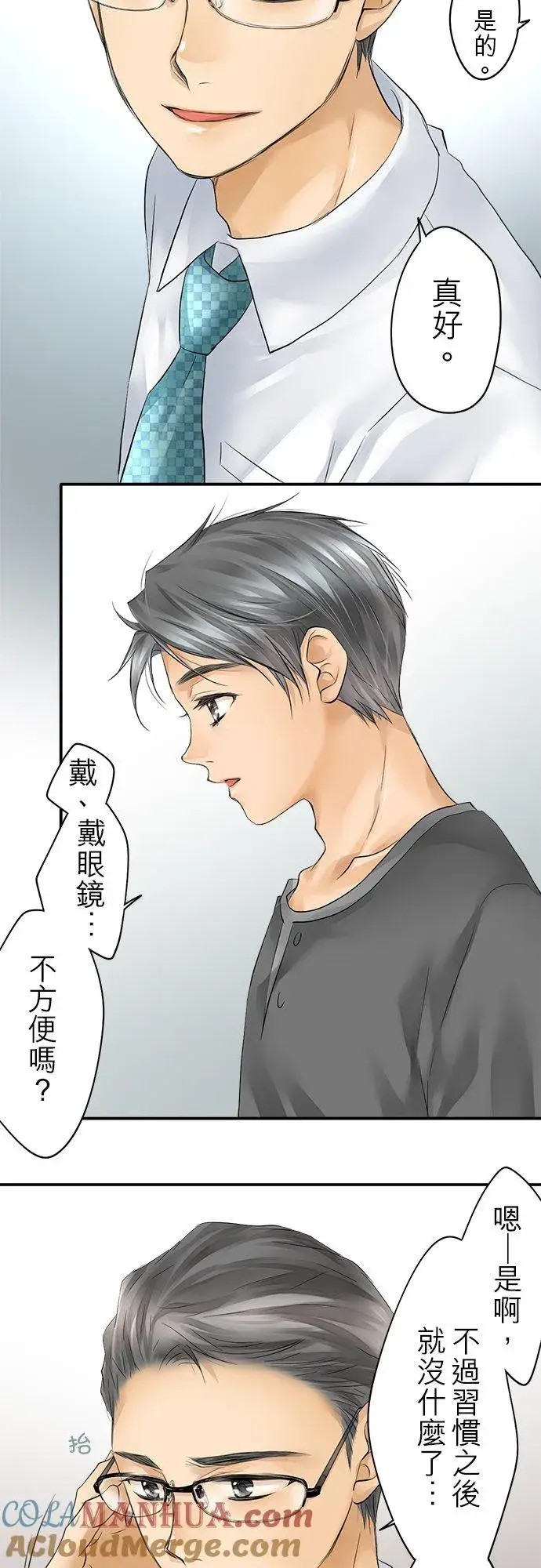 漫画《梗在喉间的话语》第21话第27张图