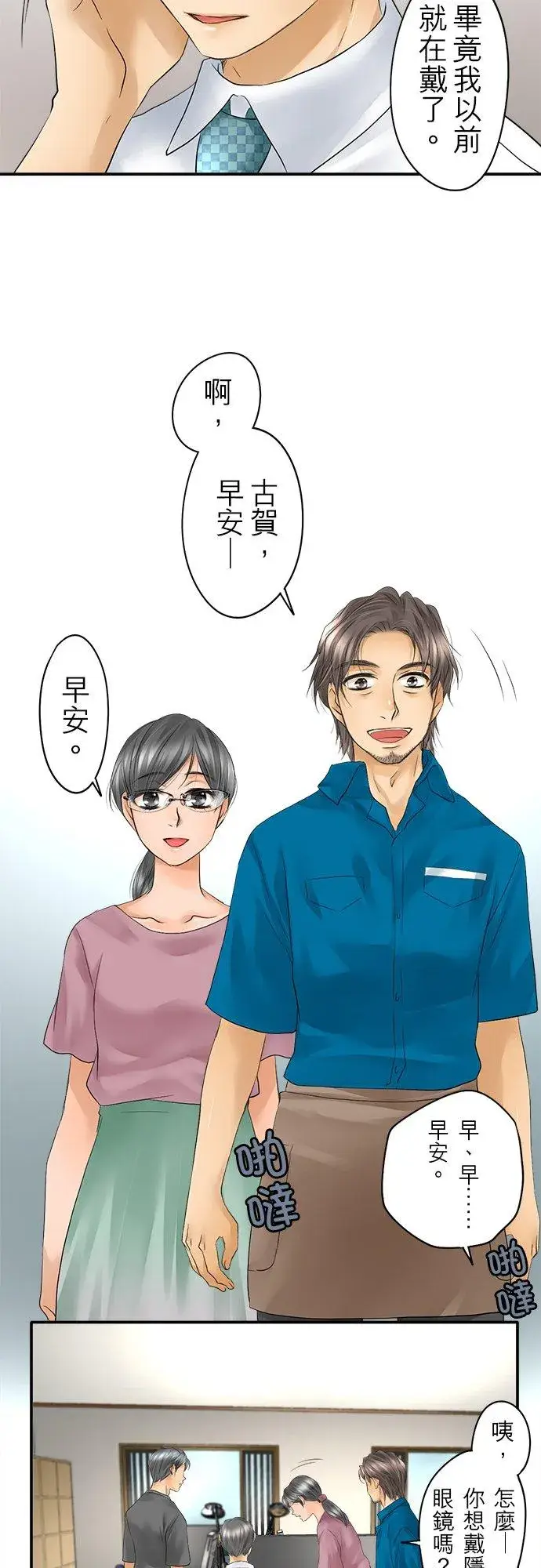 漫画《梗在喉间的话语》第21话第28张图