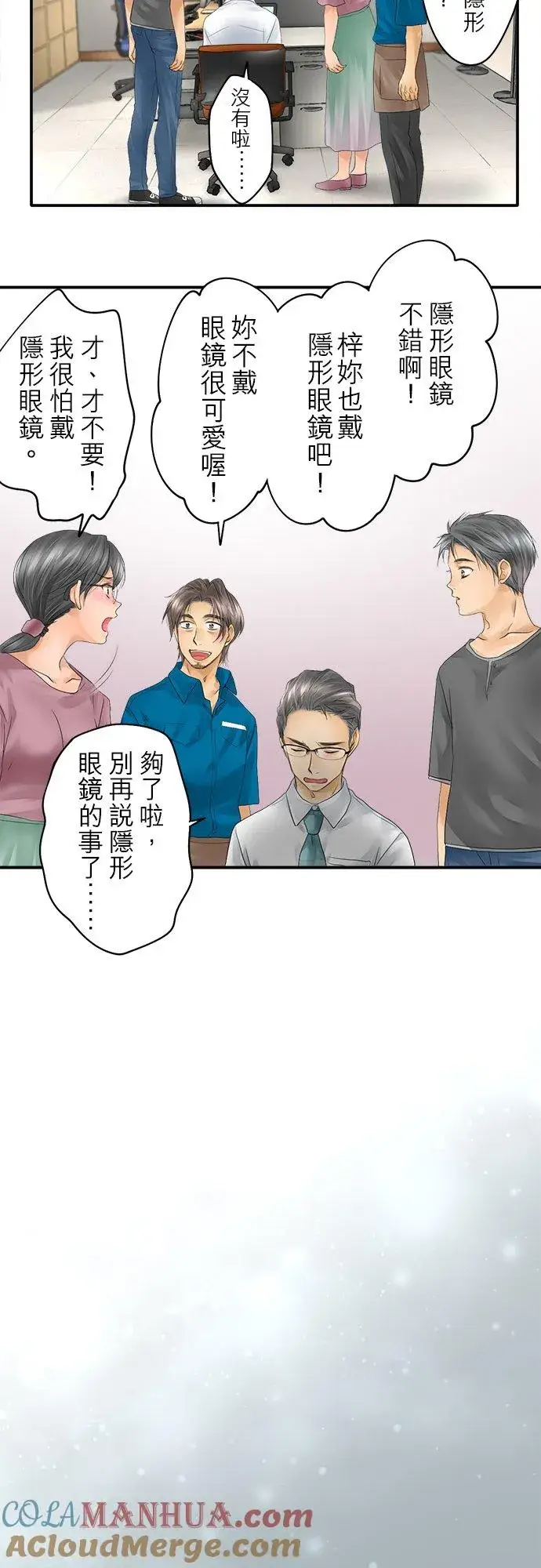 漫画《梗在喉间的话语》第21话第29张图