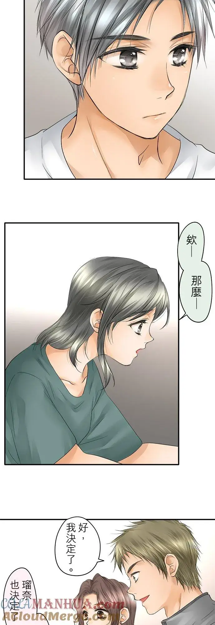 漫画《梗在喉间的话语》第21话第3张图