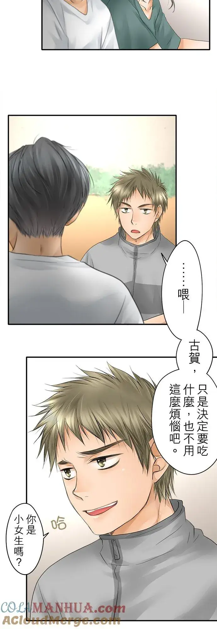 漫画《梗在喉间的话语》第21话第5张图