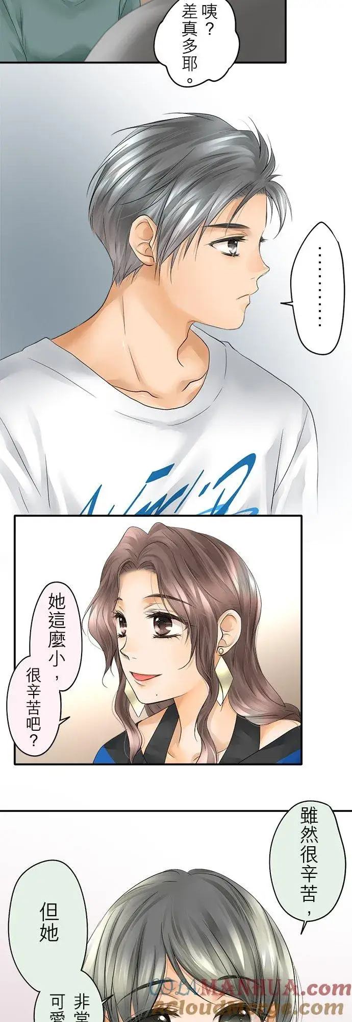 漫画《梗在喉间的话语》第21话第9张图