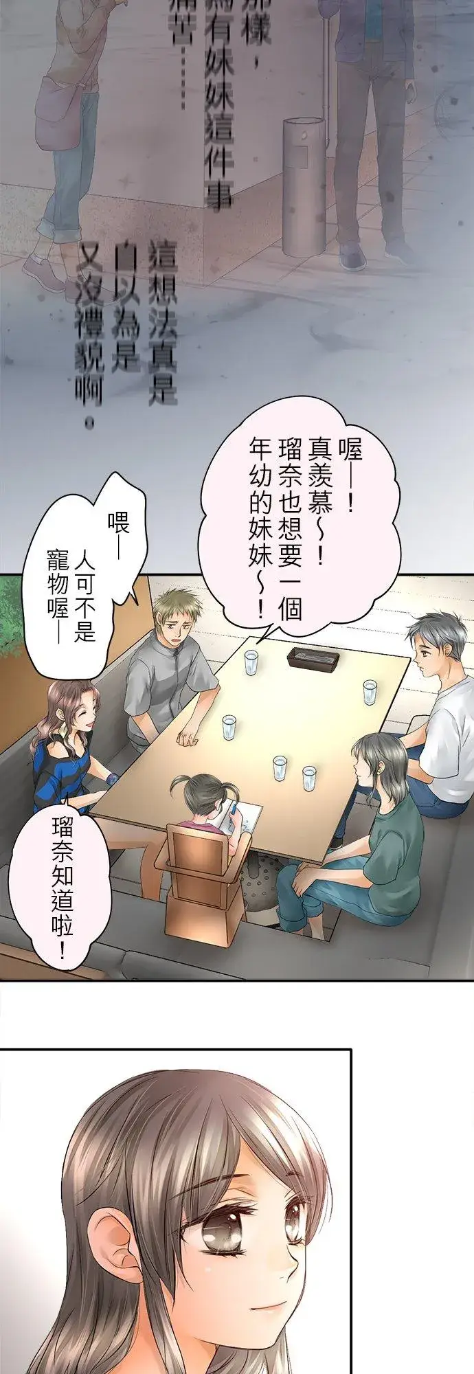 漫画《梗在喉间的话语》第21话第12张图