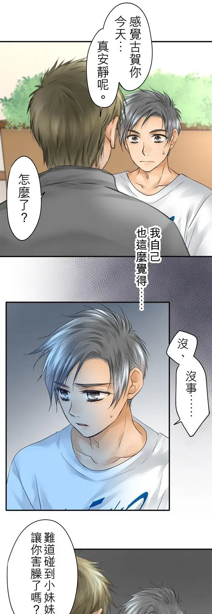 漫画《梗在喉间的话语》第21话第16张图