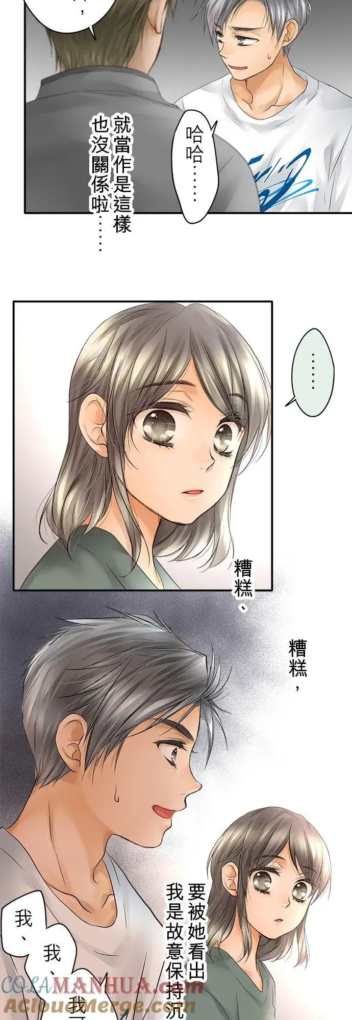 漫画《梗在喉间的话语》第21话第17张图