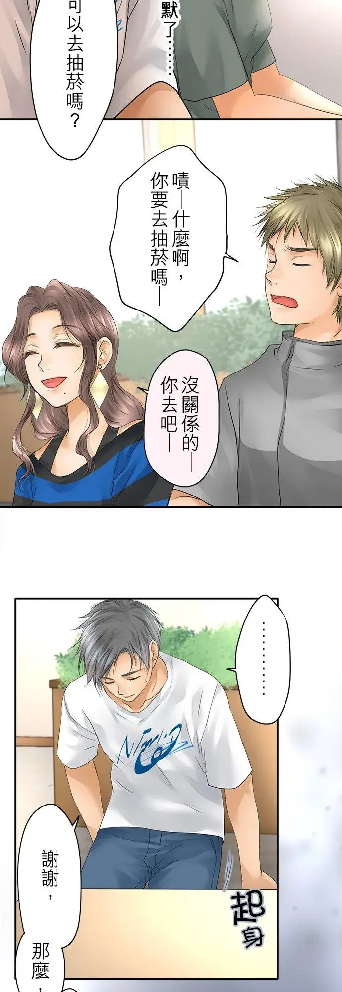 漫画《梗在喉间的话语》第21话第18张图