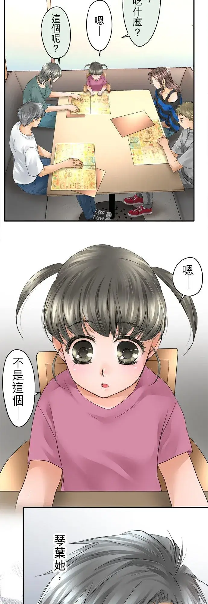 漫画《梗在喉间的话语》第21话第2张图