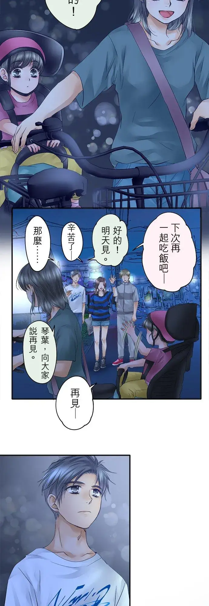 漫画《梗在喉间的话语》第21话第20张图