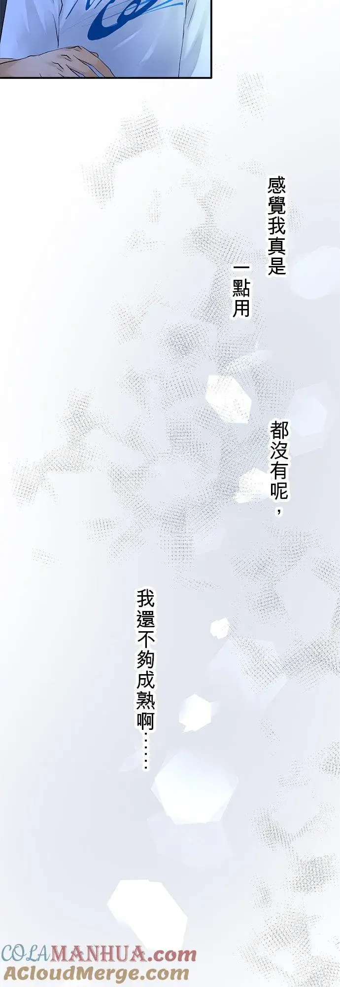 漫画《梗在喉间的话语》第21话第21张图