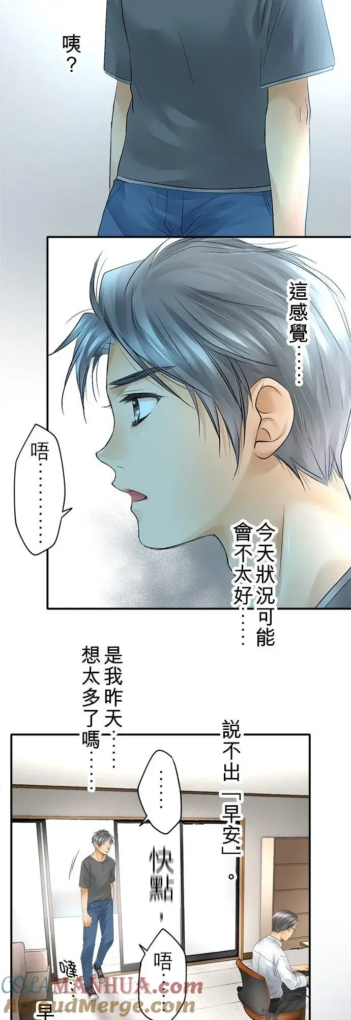 漫画《梗在喉间的话语》第21话第23张图