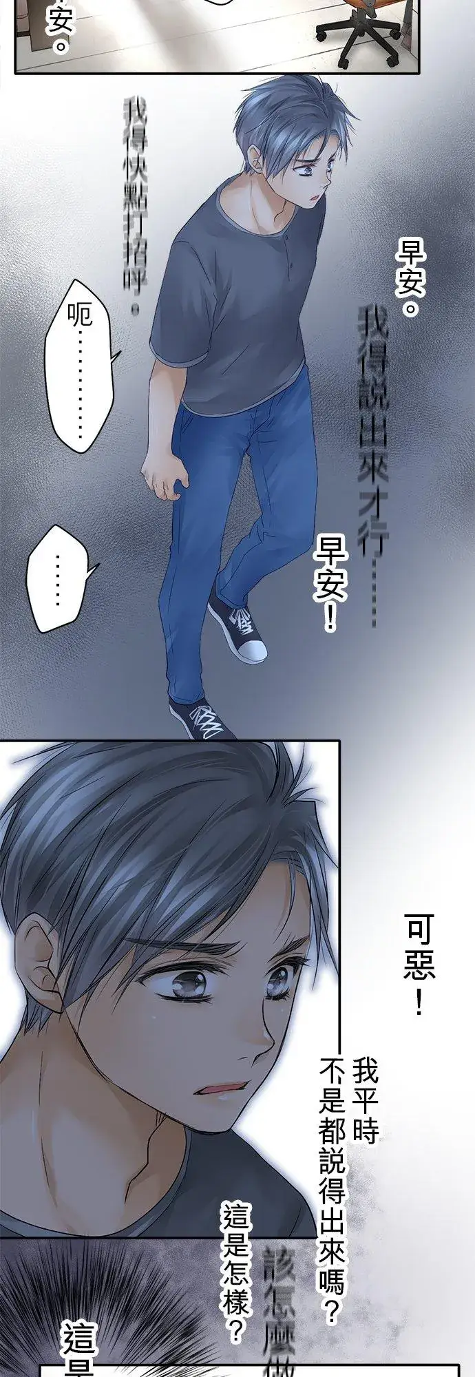 漫画《梗在喉间的话语》第21话第24张图