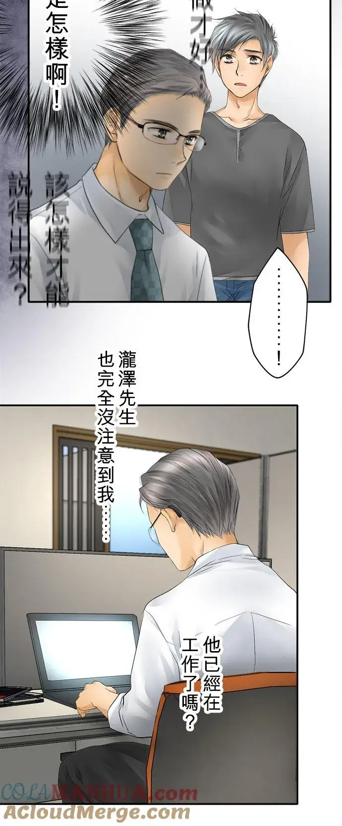 漫画《梗在喉间的话语》第21话第25张图