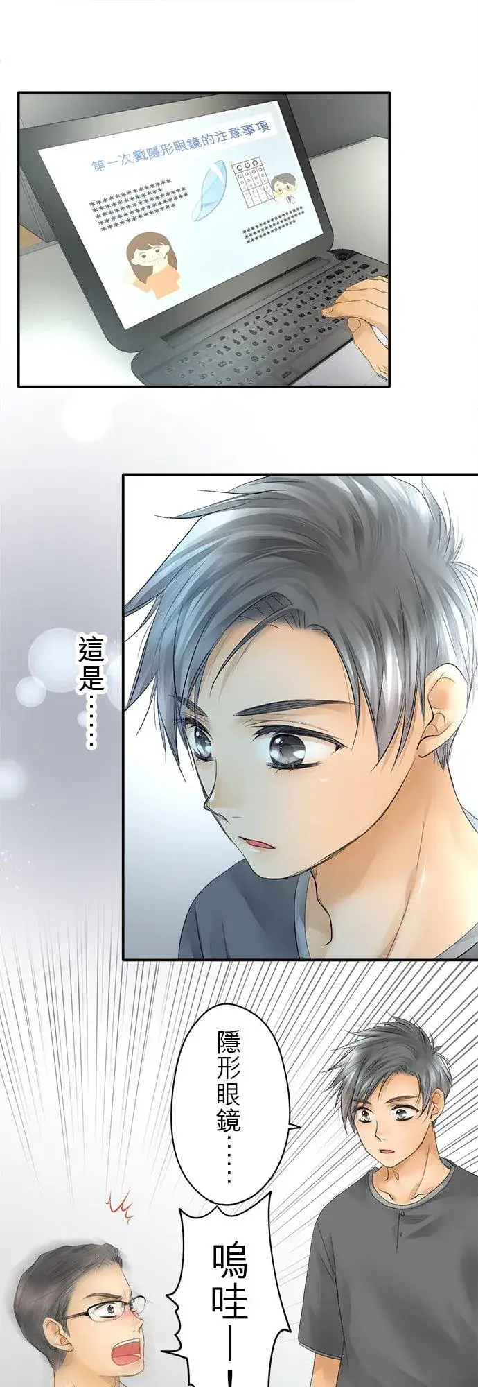 漫画《梗在喉间的话语》第21话第26张图