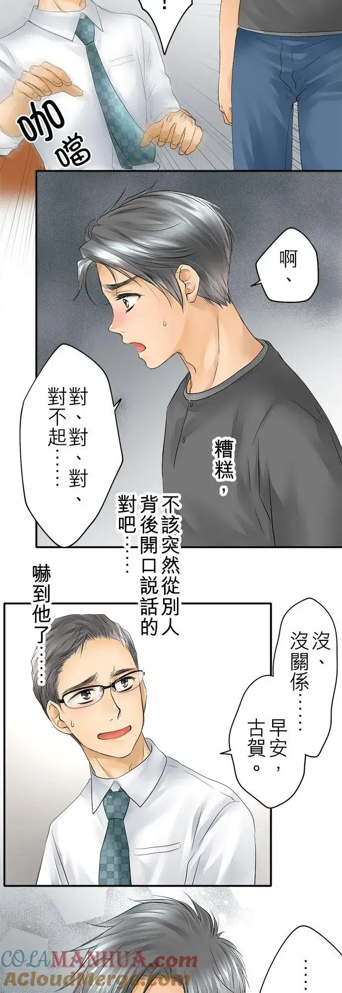 漫画《梗在喉间的话语》第21话第27张图