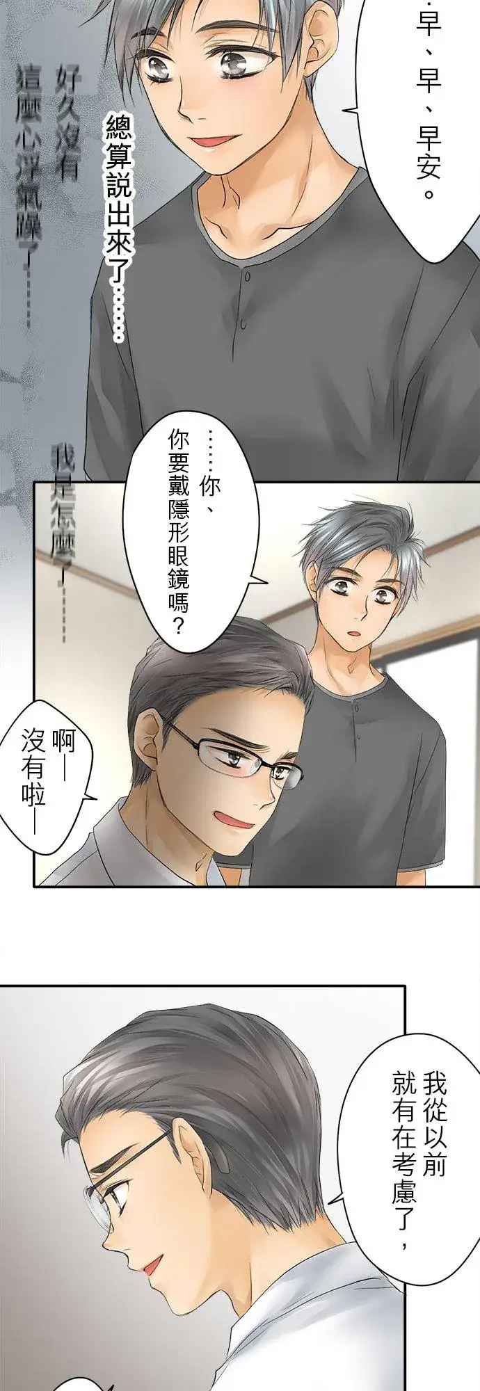 漫画《梗在喉间的话语》第21话第28张图
