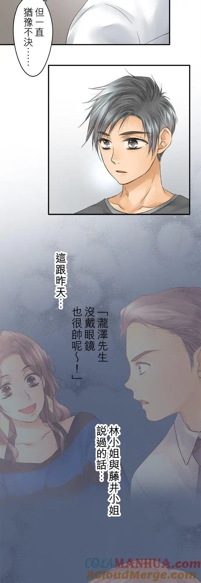漫画《梗在喉间的话语》第21话第29张图